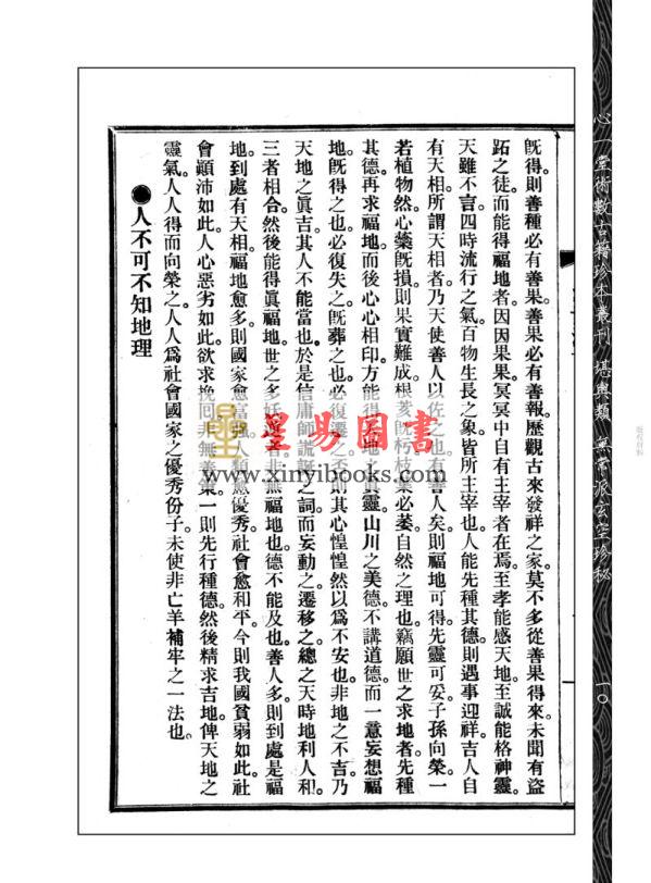 谈养吾：谈氏三元地理济世浅言（附打开一条生路）