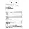 佘逢春：周易八卦理气堪舆学（精装）