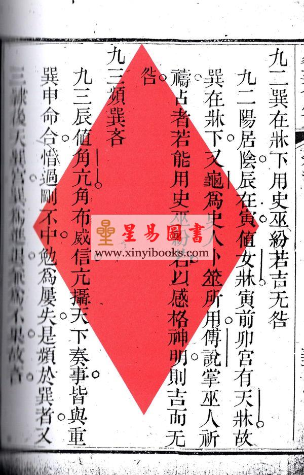 冯道立：易经爻辰贯（全二册）