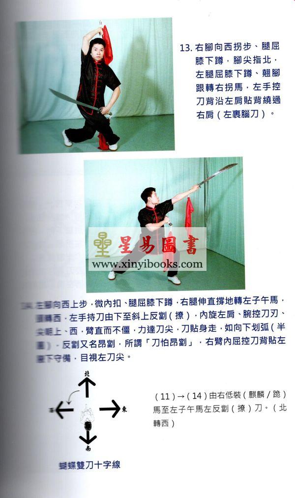 杜深/杜明洋：雄胜蔡李佛-蝴蝶八卦