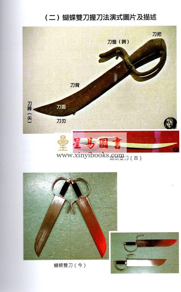 杜深/杜明洋：雄胜蔡李佛-蝴蝶八卦