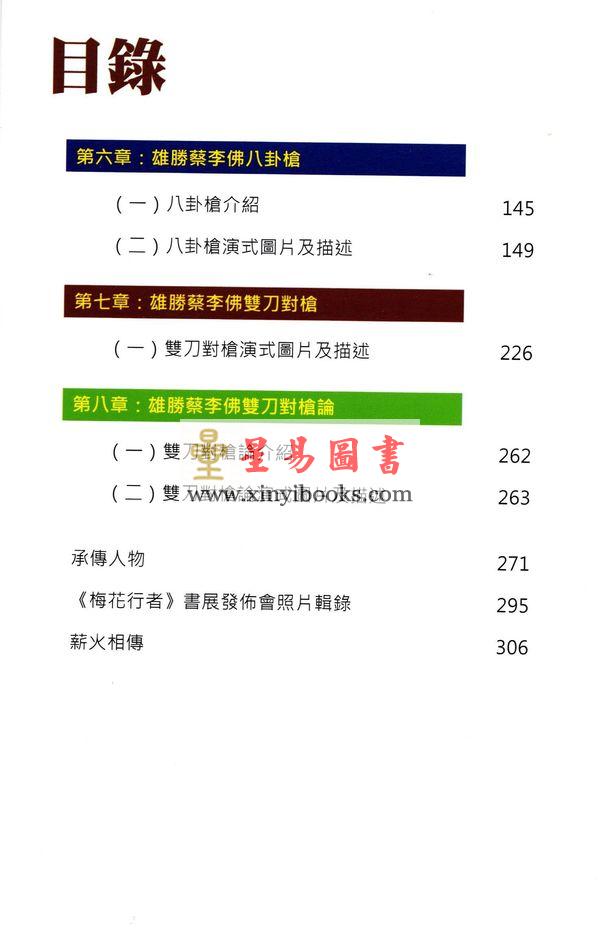 杜深/杜明洋：雄胜蔡李佛-蝴蝶八卦