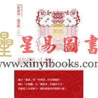 贺春荣：紫微斗数笔记本—紫微系论命观念篇