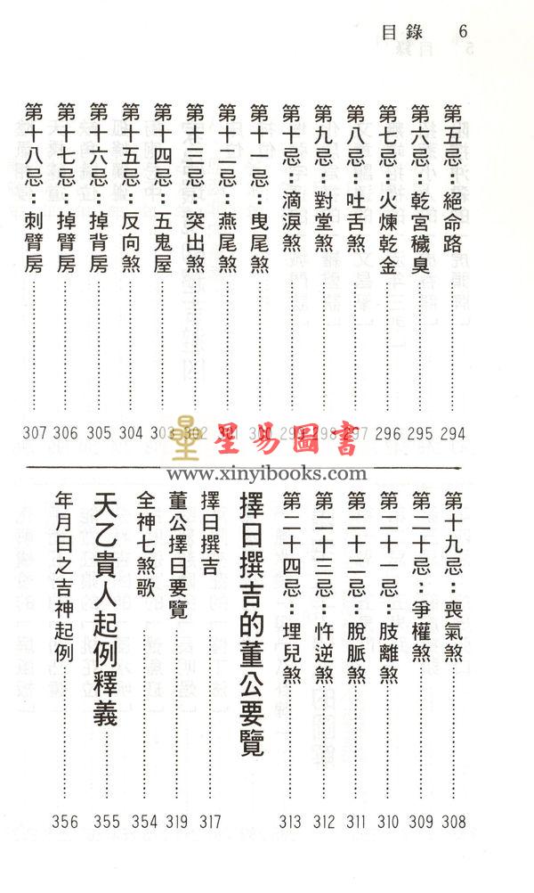 徐宇农：家居风水的趋吉避凶