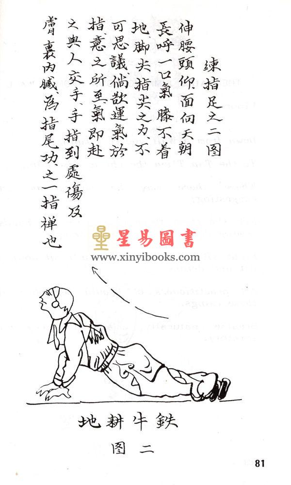 梁挺博士珍藏：佛门大五功吐纳秘传（中英对照）