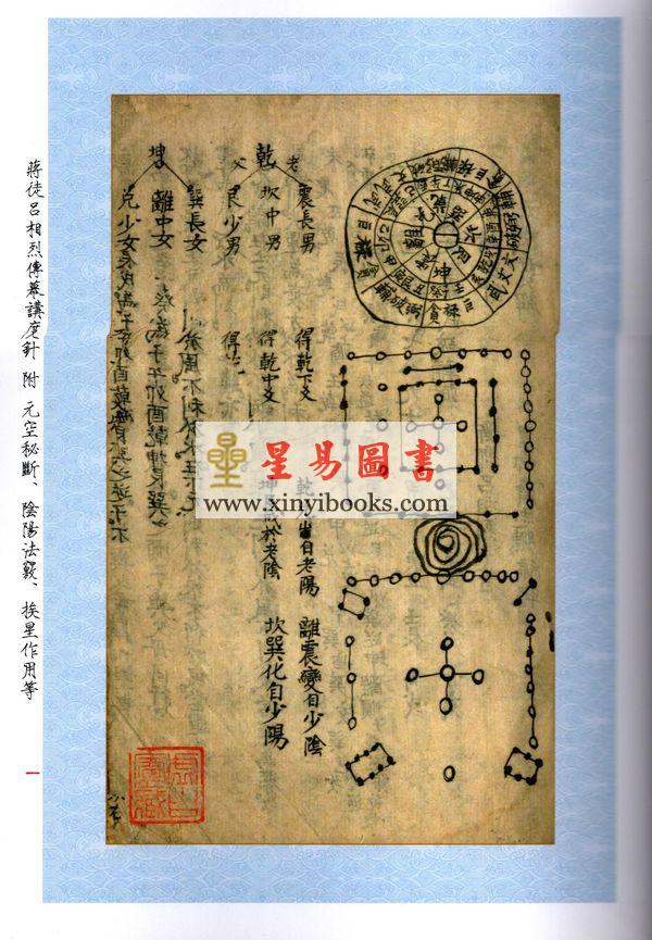 吕相烈：蒋徒吕相烈传幕讲度针（附元空秘断阴阳法窍挨星作用）