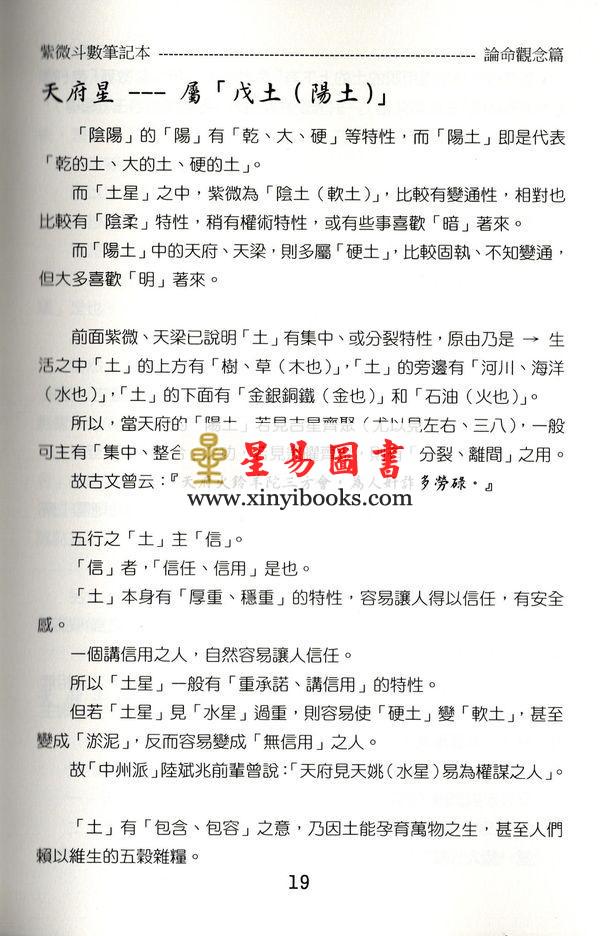 贺春荣：紫微斗数笔记本—紫微系论命观念篇