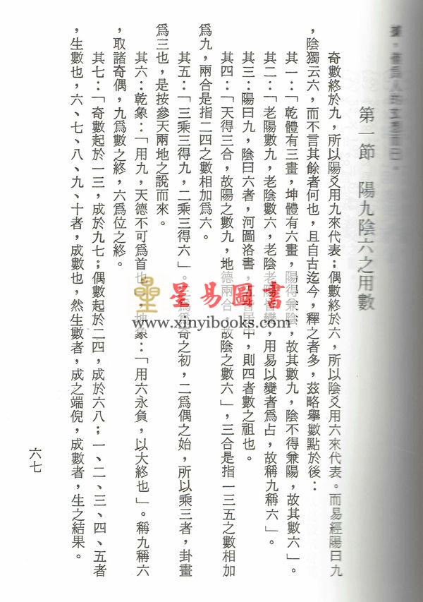 恭鉴老人/玄机道人/郭懿云：中国绝学（第10集）精装（邵子神数铁版神数内棚七大宝诀等）