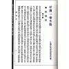 谈养吾：谈氏三元地理济世浅言（附打开一条生路）