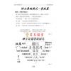 贺春荣：紫微斗数笔记本—紫微系论命观念篇