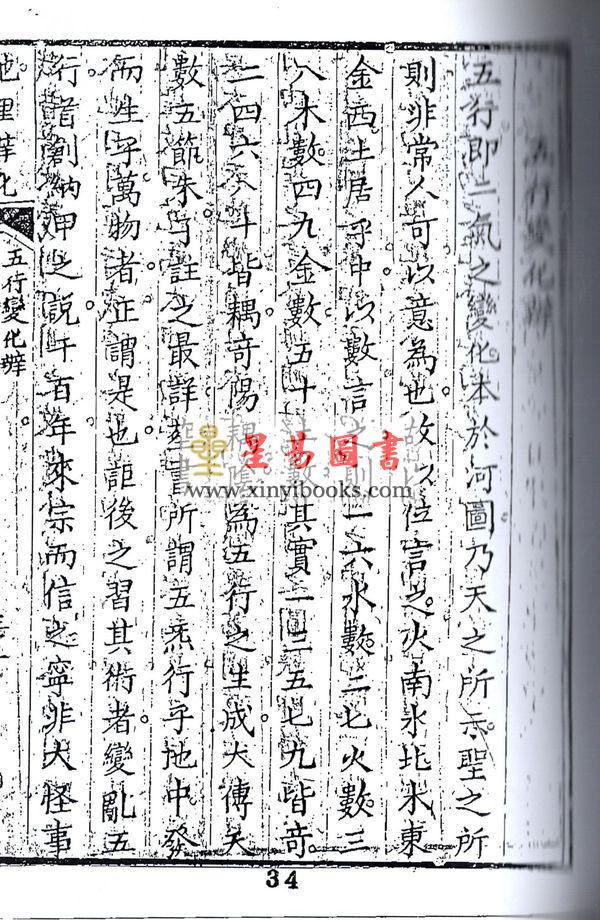清．范心庵：地理辨讹 最後1本
