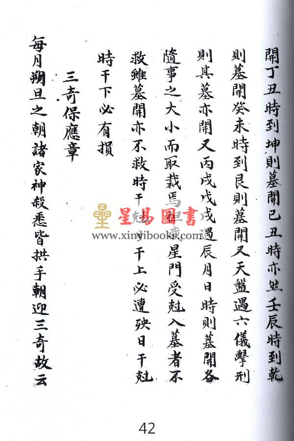 西汉．淮阴侯韩信：奇门心法秘纂（八卦斋）最後1本