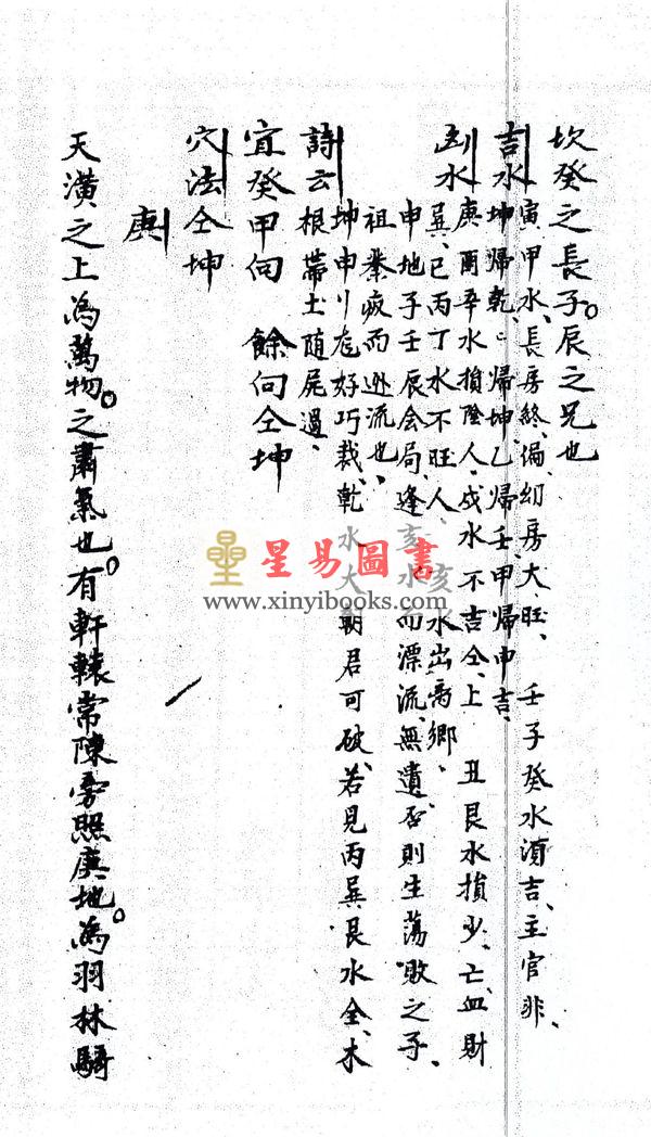 唐．杨筠松国师：重汇古秘地理玄机松竹梅 最後1本