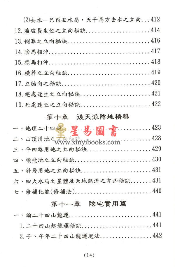 陈幸男：易经阴宅密诀
