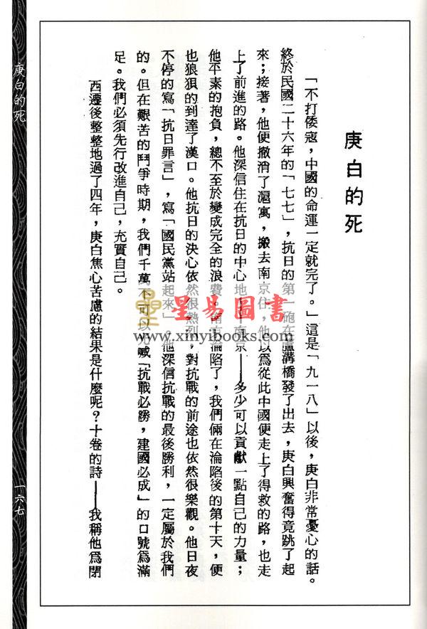 林庚白：人鉴-命理存验命理撷要（原版足本）附林庚白家传