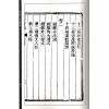 清．姚炳奎：地理元合会通二种（上下二册不分售）