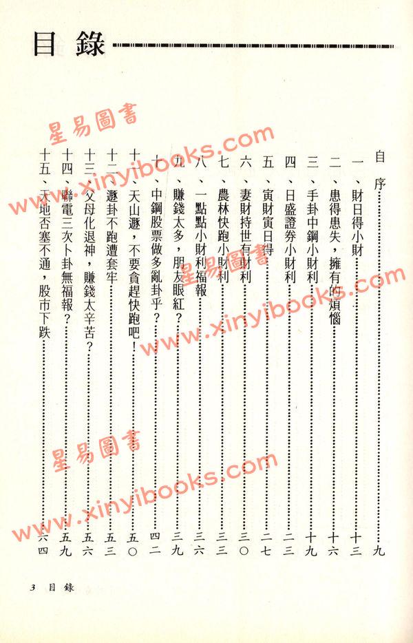 郑景峰：卜卦看财运