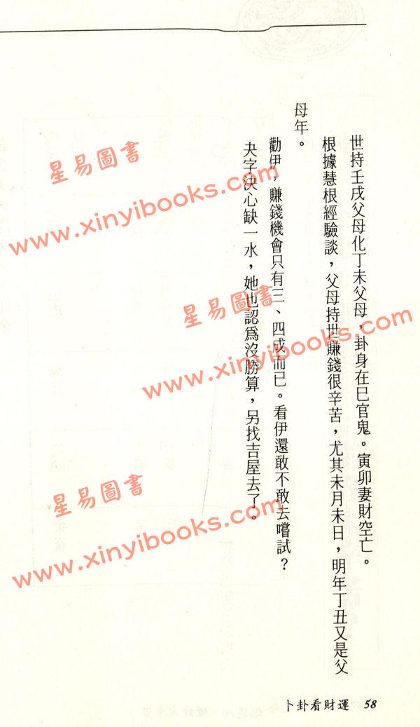 郑景峰：卜卦看财运