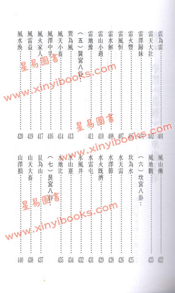易照峰：神验易占齐齐学（书及签）