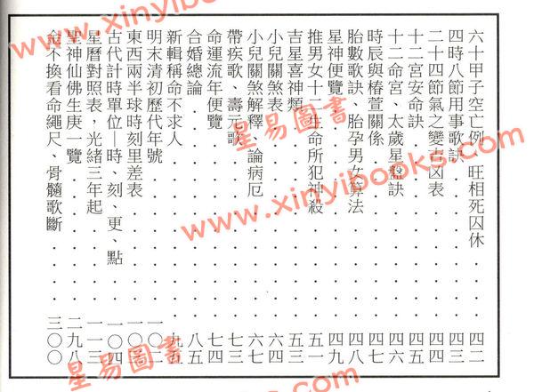 黄耀德/郭芬铃：命家万年经（阴阳对照）新版