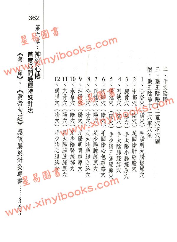 张伟杰：千年秘傳天乙神針（精裝）