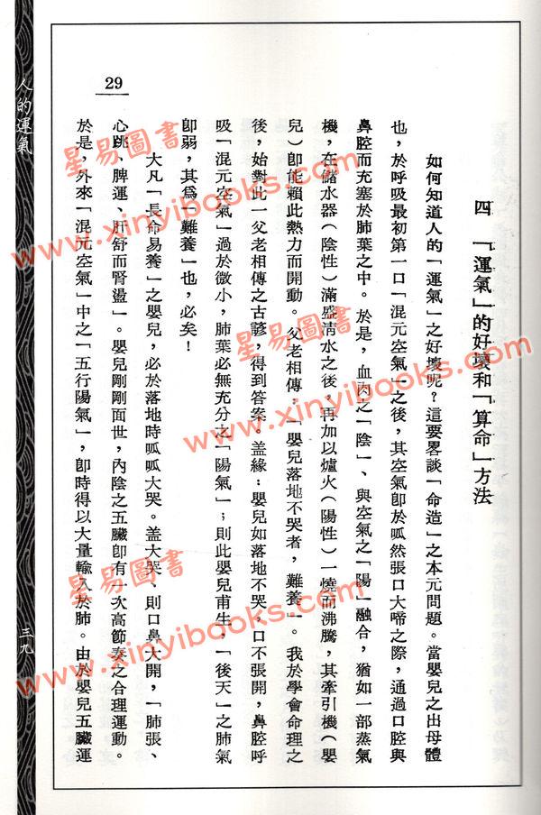汪季高（双桐馆主）：人的运气