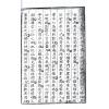 沈涂山：星平大成（全三册）