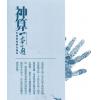 黄恒堉/李羽宸：神算一本通-手相面相综合论命