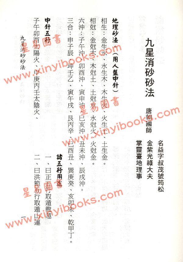 杨太雄：杨公先师24山真经妙诀