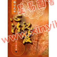 杨太雄：杨公先师心法秘笈