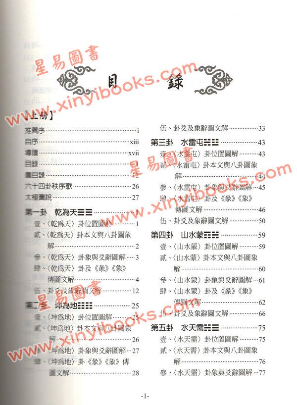 叶劲君：现代图解逻辑易经(上下二册)