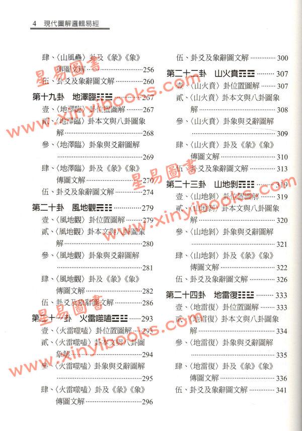 叶劲君：现代图解逻辑易经(上下二册)