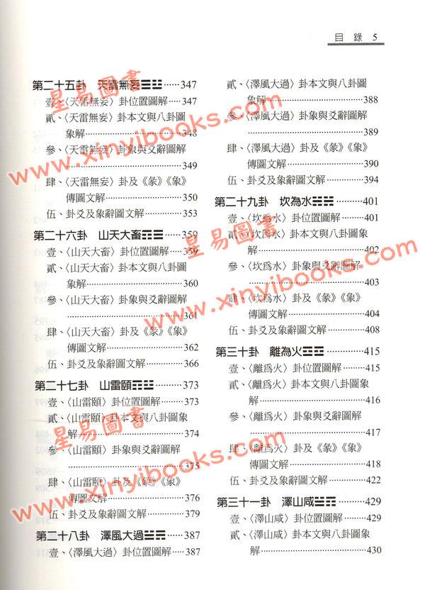 叶劲君：现代图解逻辑易经(上下二册)