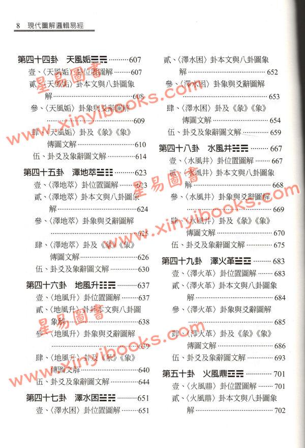 叶劲君：现代图解逻辑易经(上下二册)