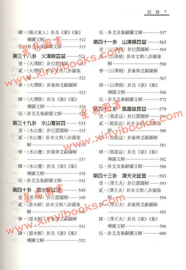 叶劲君：现代图解逻辑易经(上下二册)