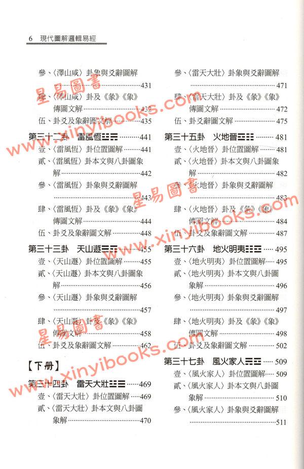 叶劲君：现代图解逻辑易经(上下二册)