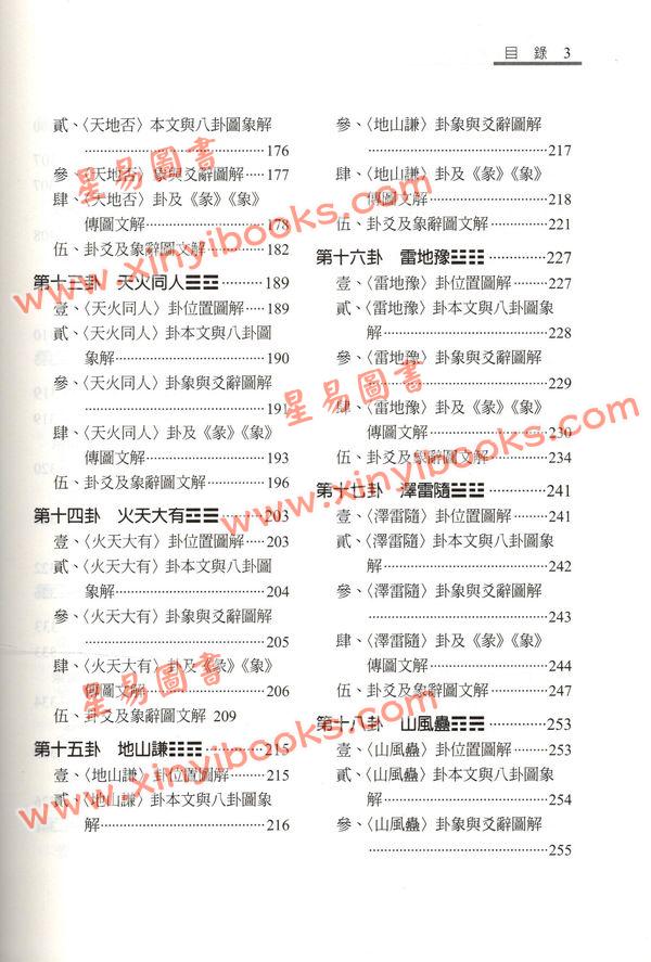 叶劲君：现代图解逻辑易经(上下二册)