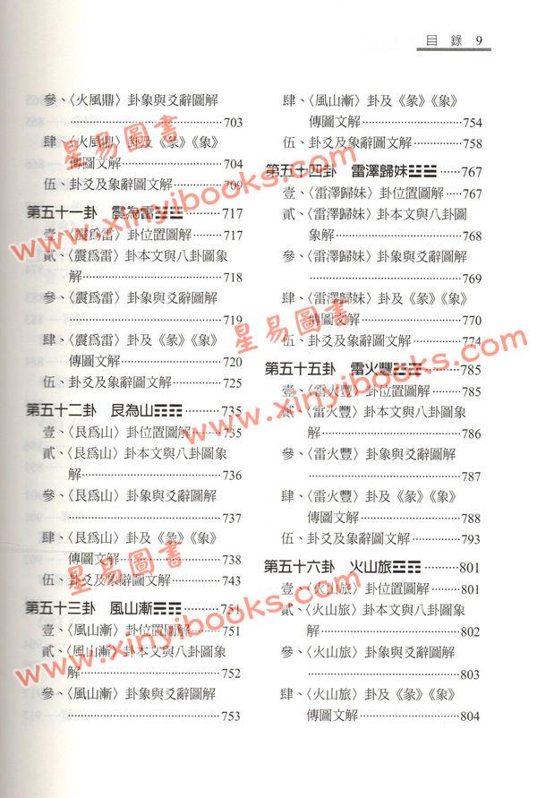 叶劲君：现代图解逻辑易经(上下二册)