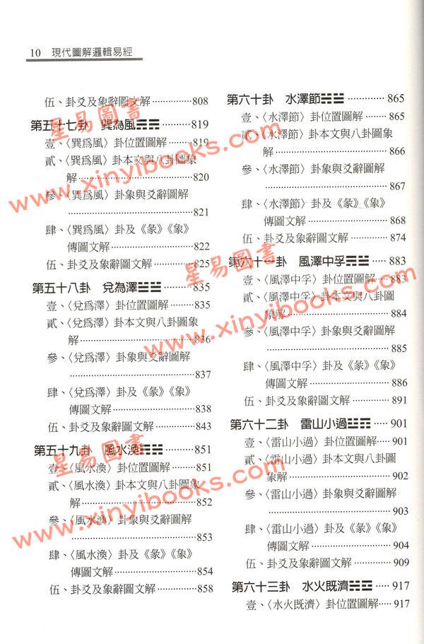叶劲君：现代图解逻辑易经(上下二册)