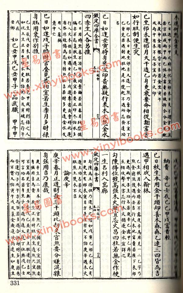 珍本术数丛书61-62平装：御定星历考原、三命通会(平装二册)（新文豐）