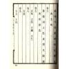 珍本术数丛书1-2平装：太玄经太玄本旨太玄解太玄阐秘太玄经校正(平装二册)