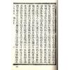 珍本术数丛书12平装：皇极经世心易发微