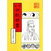 珍本术数丛书13平装：皇极经世书解外二种-易学洪范皇极内篇