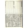 珍本术数丛书13平装：皇极经世书解外二种-易学洪范皇极内篇