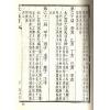 珍本术数丛书67平装：太乙秘书、奇门遁甲元机、奇门五总龟