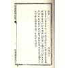 珍本术数丛书70-71平装：甲遁真授秘录、瑞应图记、乾坤变异录 (平装二册)
