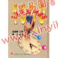 万真：生活化奇门遁甲（精装）（心園生活）