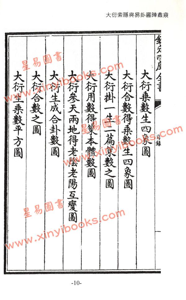 孟昭玮：大衍索隐与易卦圆阵蠡窥