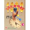 万真：生活化奇门遁甲（精装）（心園生活）