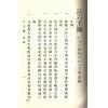 珍本术数丛书40-41平裝：校正京本六壬神课金口诀大全/壬学大成六壬钥